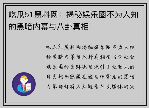 吃瓜51黑料网：揭秘娱乐圈不为人知的黑暗内幕与八卦真相